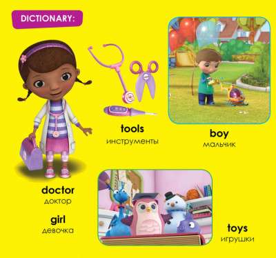 Doc McStuffins
