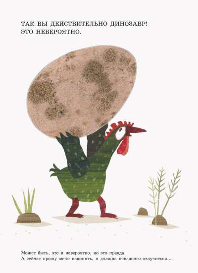 Incredible but True Story About Dinosaurs