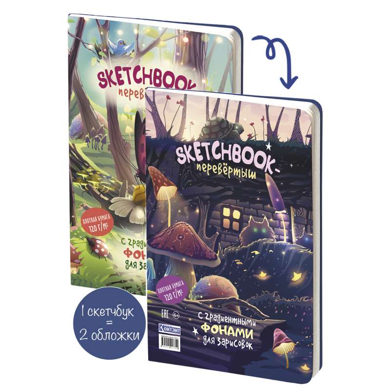Sketchbook DAY/NIGHT cover with mushrooms