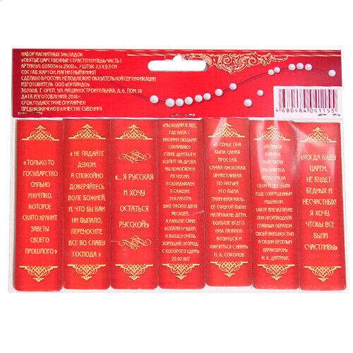 Magnetic Bookmark Set - Holy Royals №1