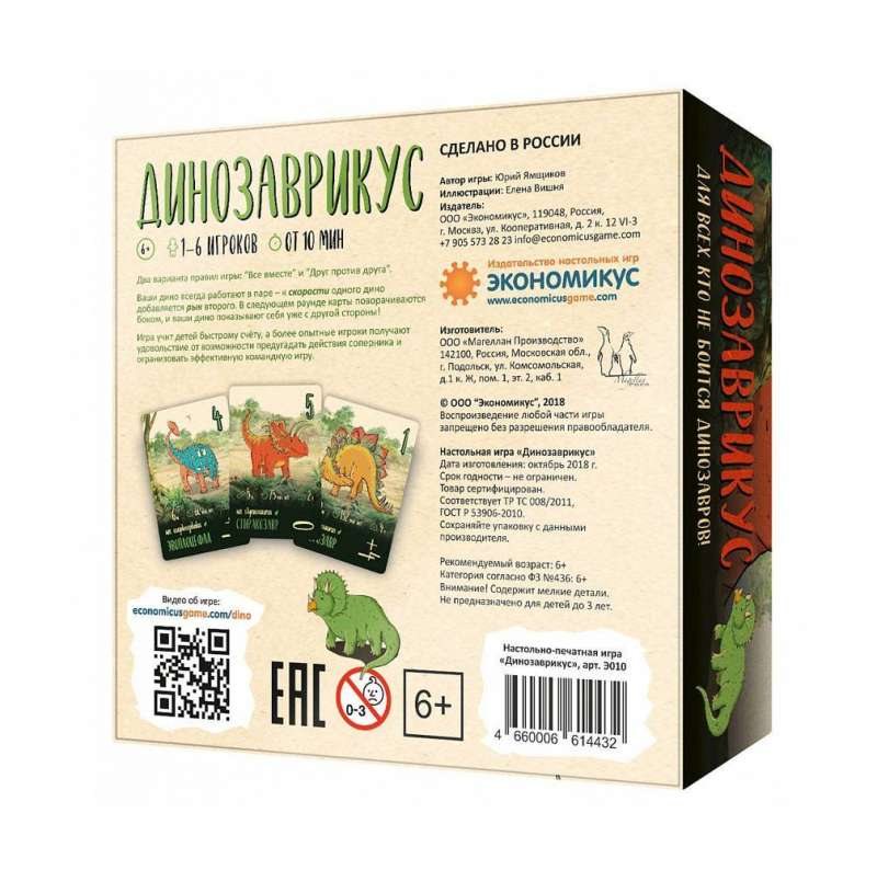 Board Game - Dinosauricus