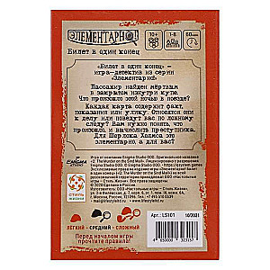 Board Game - Elementary 5. One Way Ticket
