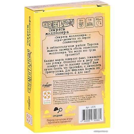Board Game - Elementary 3. Millionaire's Secrets