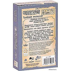 Board Game - Elementary 3. Grave Silence