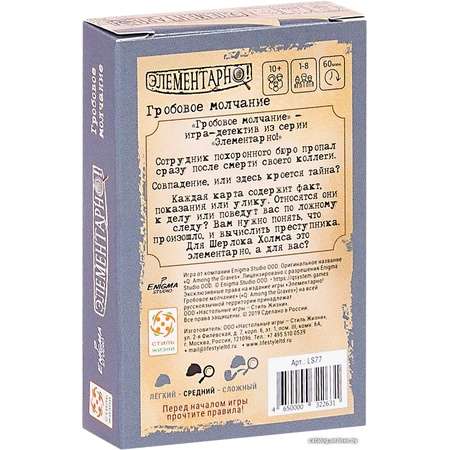 Board Game - Elementary 3. Grave Silence