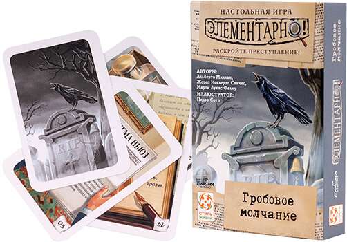 Board Game - Elementary 3. Grave Silence