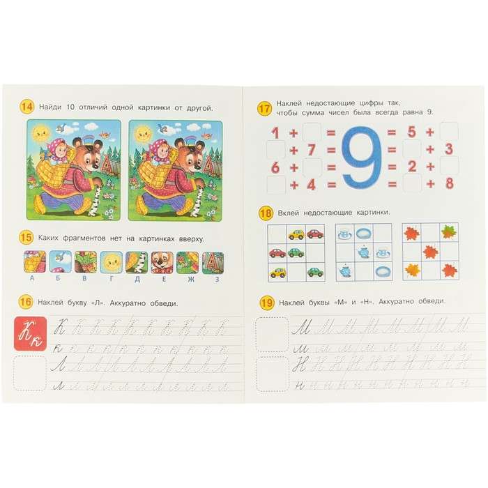 Developmental Tasks with Stickers 2-3 Years