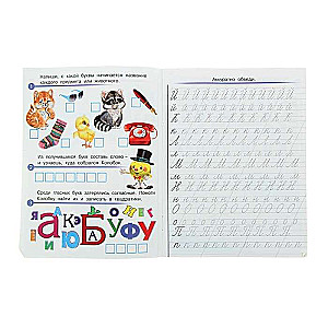 Learning to Write the Alphabet