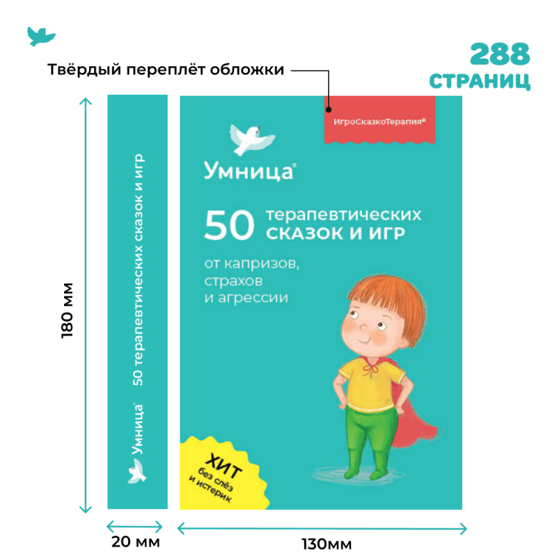 50 therapeutic tales and games for whims, fears, and aggression