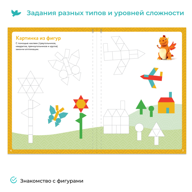 Shapes and Sizes. Workbook with Stickers. Mathematics for Children Aged 3-5