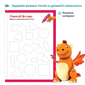 Shapes and Sizes. Workbook with Stickers. Mathematics for Children Aged 3-5