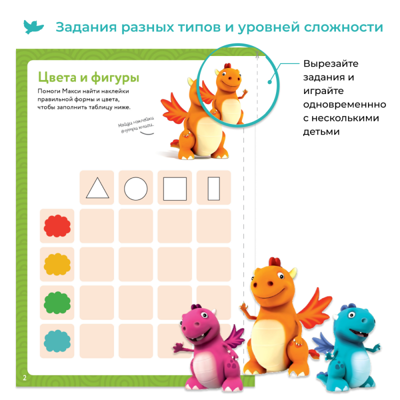 Shapes and Sizes. Workbook with Stickers. Mathematics for Children Aged 3-5