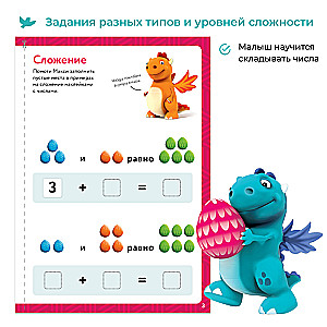 Addition and Subtraction. Workbook with Stickers. Mathematics for Children Aged 3-5