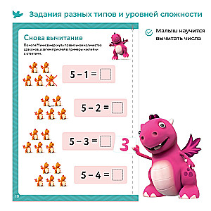 Addition and Subtraction. Workbook with Stickers. Mathematics for Children Aged 3-5