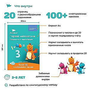 Addition and Subtraction. Workbook with Stickers. Mathematics for Children Aged 3-5