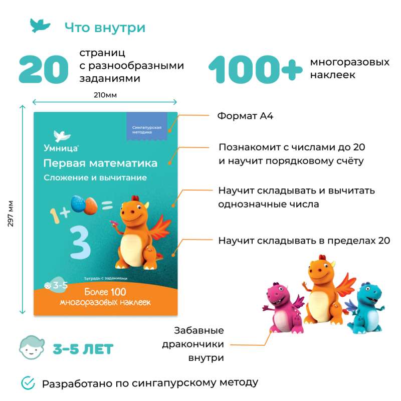 Addition and Subtraction. Workbook with Stickers. Mathematics for Children Aged 3-5