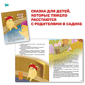 How Buza Helped Love the Kindergarten