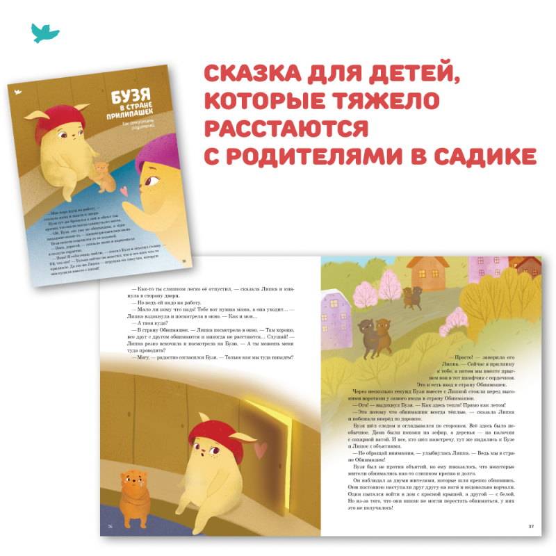 How Buza Helped Love the Kindergarten