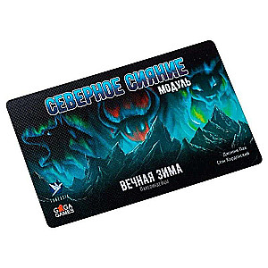 Board game - Eternal Winter. Northern Lights expansion card set