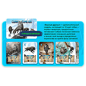Board game - Eternal Winter. Loyal Friends expansion pack.