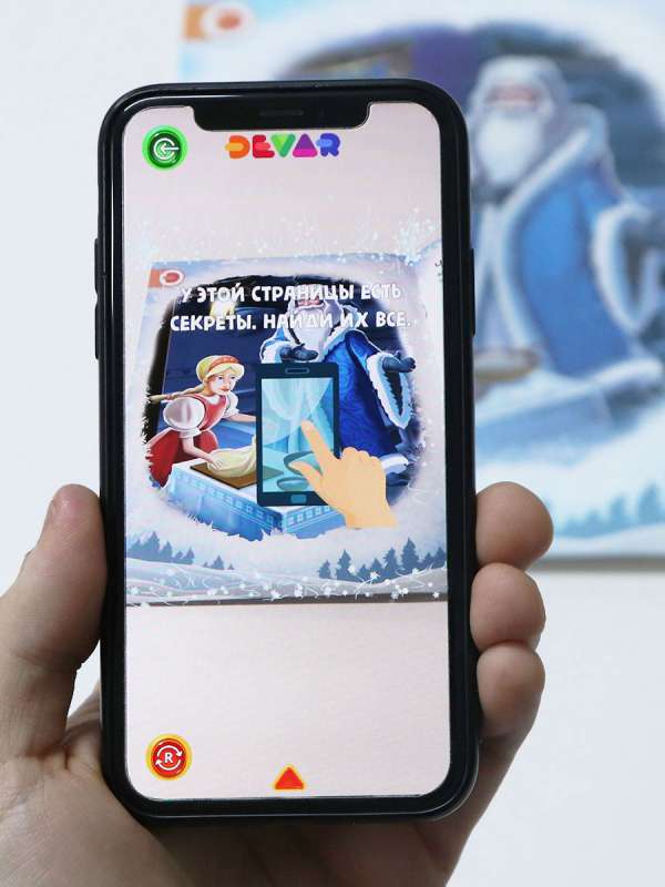 Frost Ivanovich. A Tale in Augmented Reality