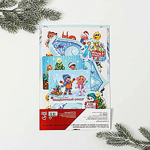 New Year Set New Year Fairy Tale, 20 x 36 cm
