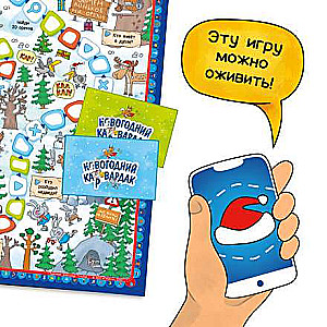 New Year's CARvardak. Walk-and-play game with cards + Augmented reality