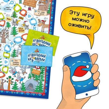 New Year's CARvardak. Walk-and-play game with cards + Augmented reality