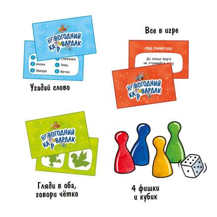 New Year's CARvardak. Walk-and-play game with cards + Augmented reality