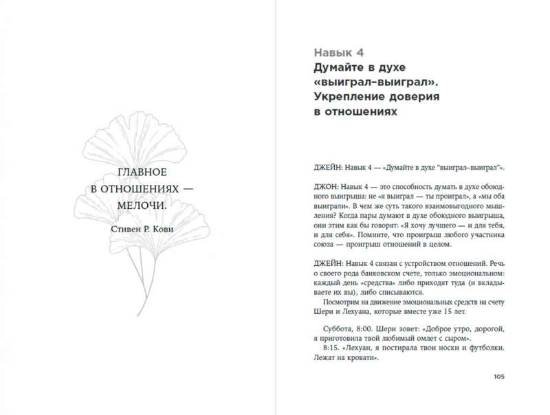 Счастливый союз. Семь навыков высокоэффективных пар