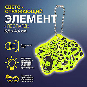 Reflective element double-sided leopard 5.5*4.4cm chain MIX