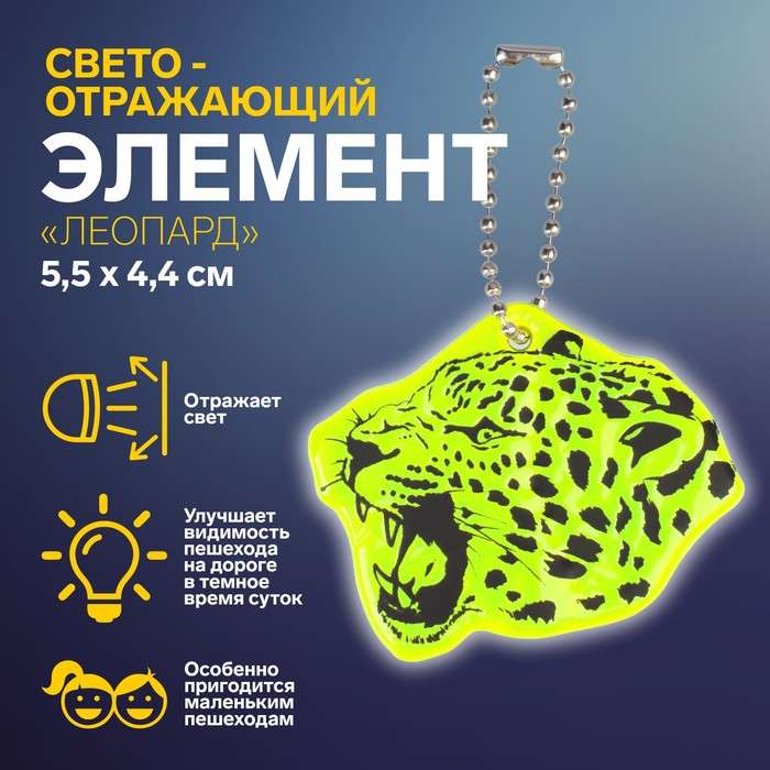Reflective element double-sided leopard 5.5*4.4cm chain MIX