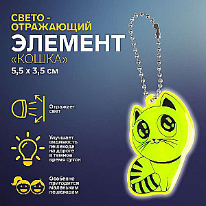 Reflective element cat 5.5*3.5cm chain MIX