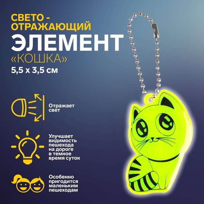 Reflective element cat 5.5*3.5cm chain MIX