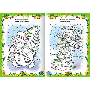 New Year Poems - Snowman