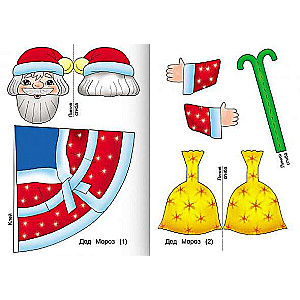 NEW YEAR'S Toys - Santa Claus