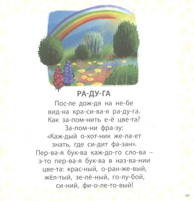 Learning to Read Syllables, Words, Sentences, Stories