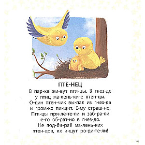 Learning to Read Syllables, Words, Sentences, Stories