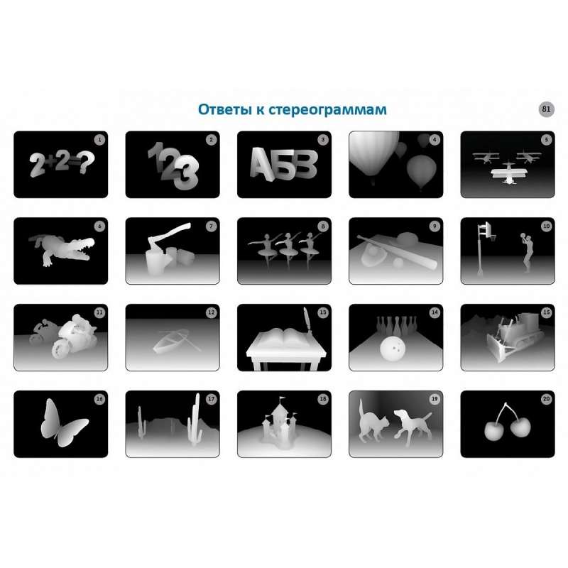 Asborn cards. Stereograms for the whole family. 80 images for vision training