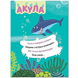 Stickers with Riddles. Assemble by Parts. In the Sea