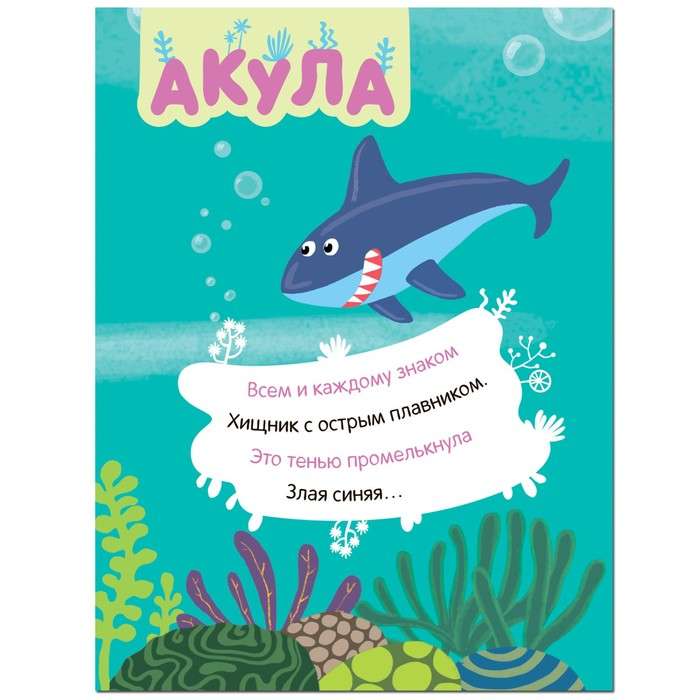 Stickers with Riddles. Assemble by Parts. In the Sea