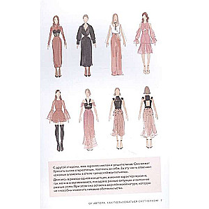 Fashion Design. Sketchbook with Figure Templates. Dawn Collection
