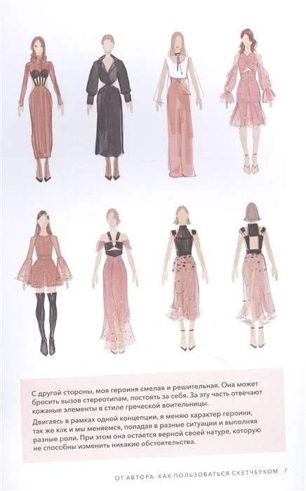 Fashion Design. Sketchbook with Figure Templates. Dawn Collection