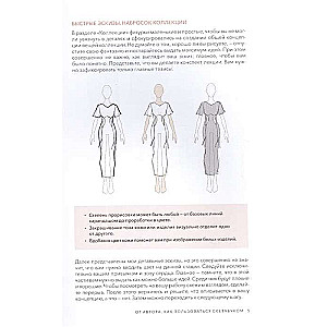 Fashion Design. Sketchbook with Figure Templates. Dawn Collection