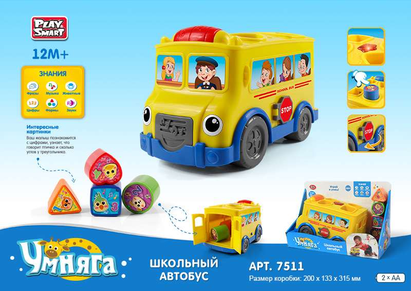 Toy Sorter School Bus