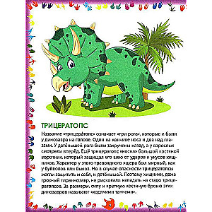 Dinosaurs. Encyclopedia for Toddlers