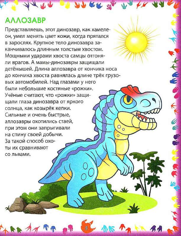 Dinosaurs. Encyclopedia for Toddlers