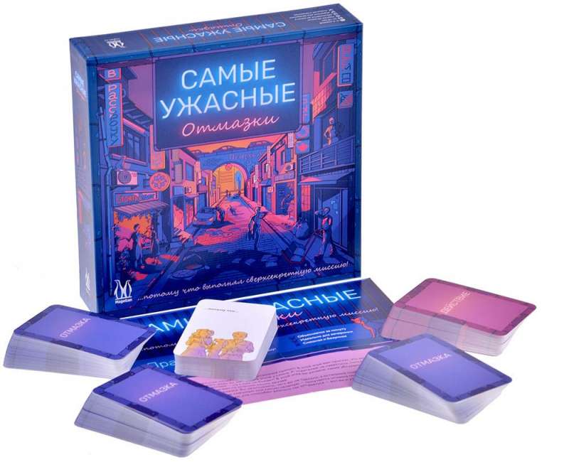 Board game - The Most Terrible Excuses