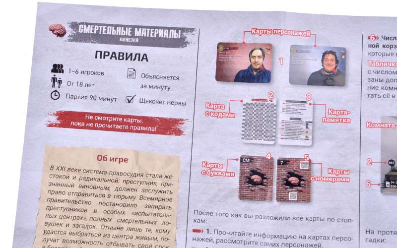 Настольная игра - Смертельные материалы. Амнезия