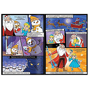 The Dangerous Adventures of Grandpa Frost and Snegurochka. Quest Book